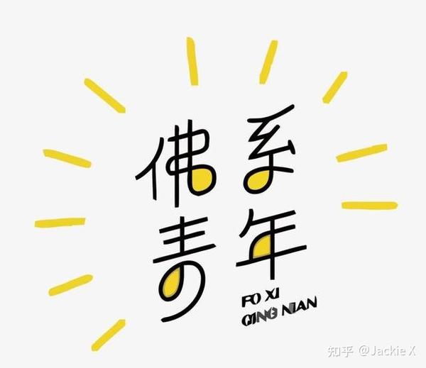 职场趣话为什么佛系青年越来越多