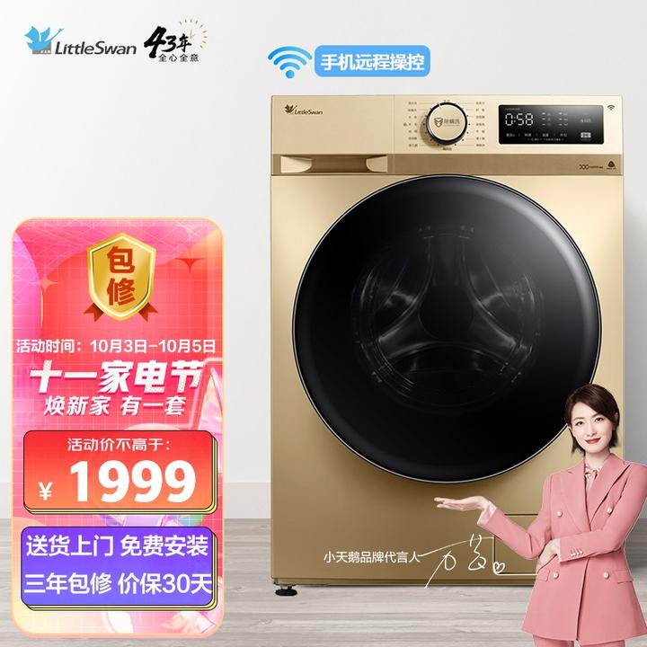 小天鹅滚筒洗衣机质量好不好?多款热卖性价比型号推荐