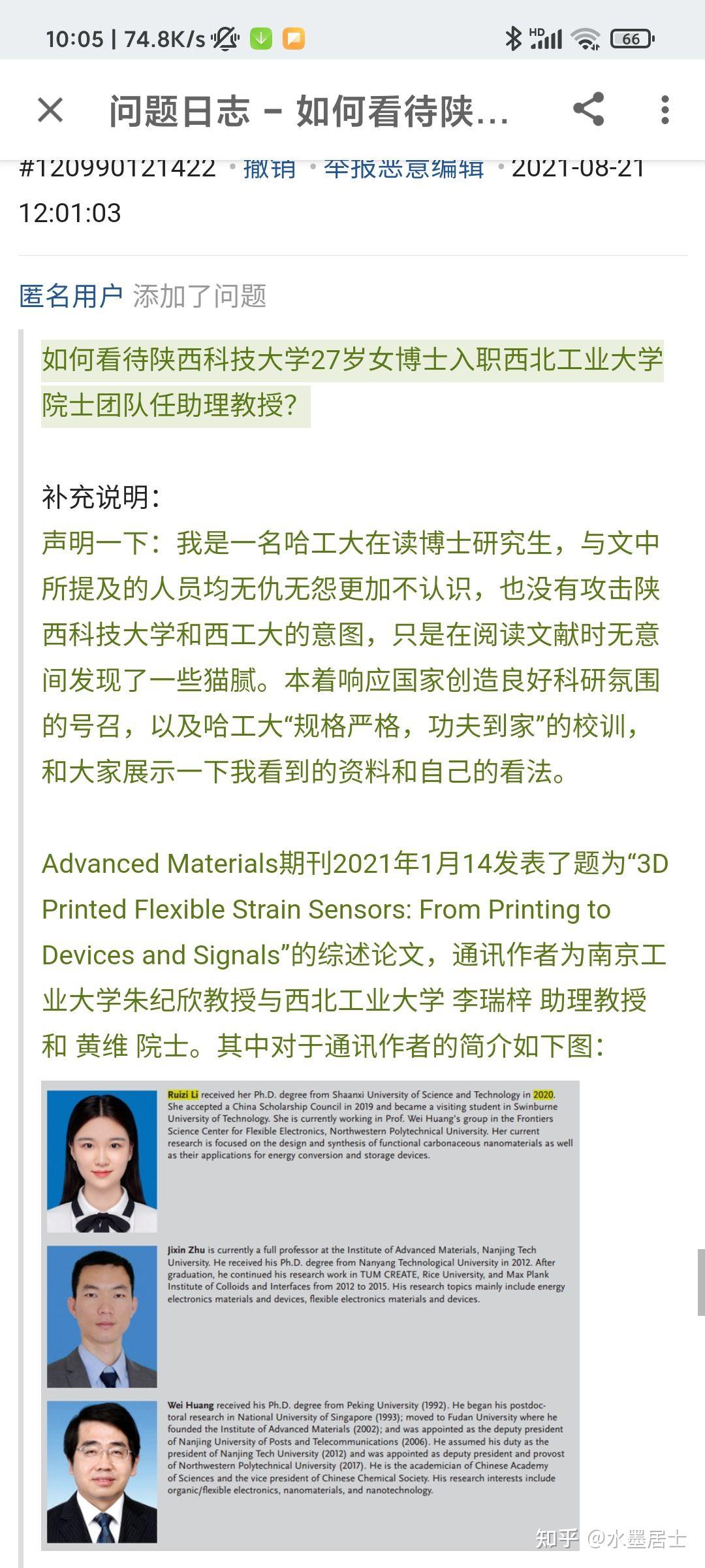 如何看待陕科大双非无子刊博士李瑞梓入职西北工业大学院士团队助理