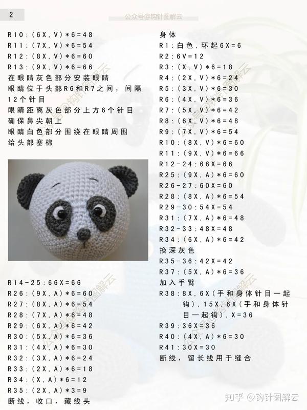 钩针图解|熊猫粑粑和熊猫麻麻温暖上线,这次不是只有黑白调哦!