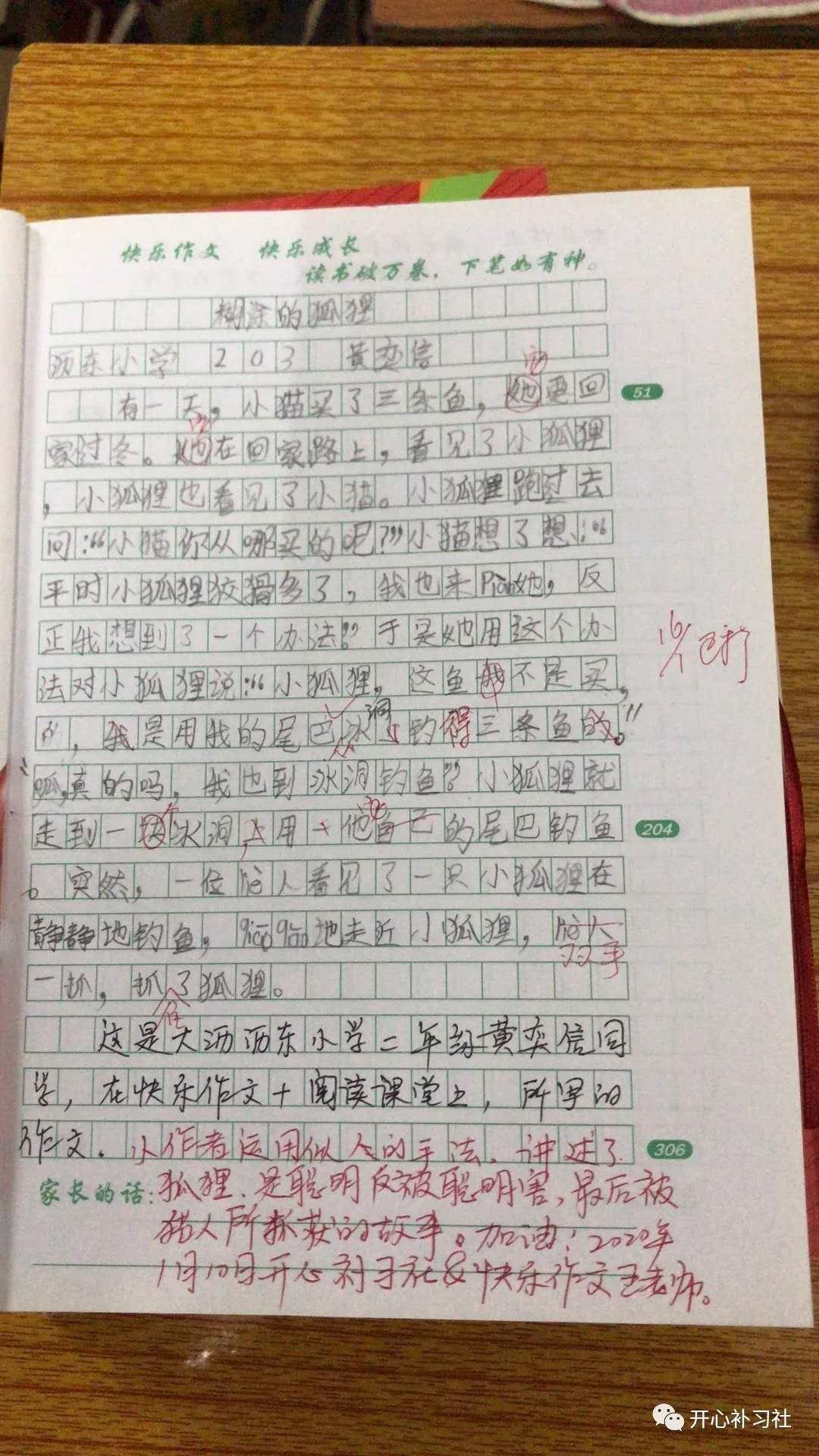 《黎老师教小学作文:人与人之间的相处之道》