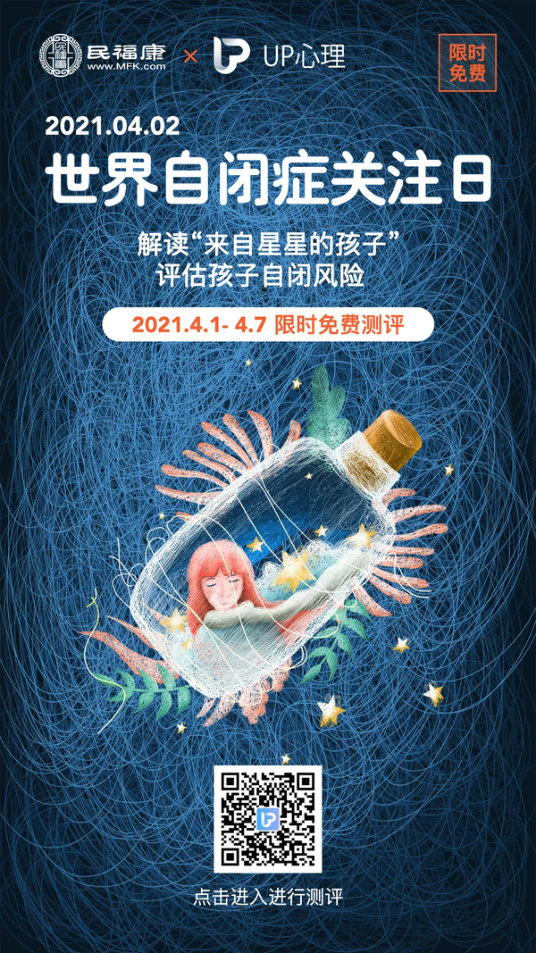 世界自闭症关注日 | 孩子,我们想穿越孤独拥抱你