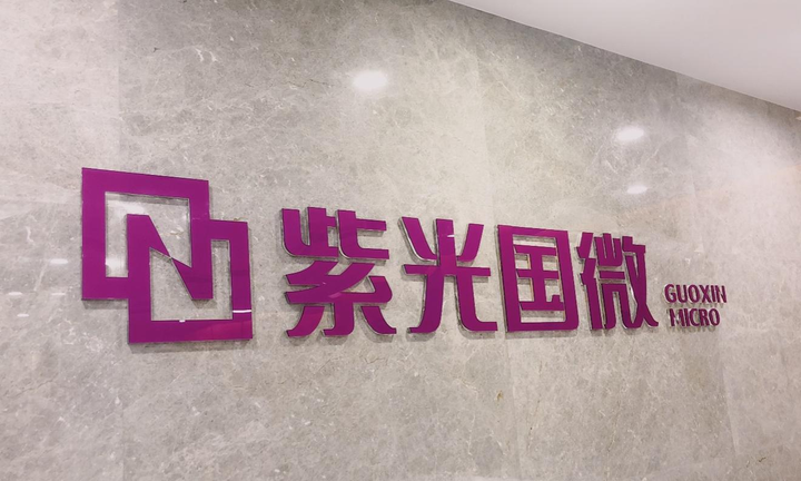 紫光国微：董事长提议回购公司股份 坚定看好长期价值