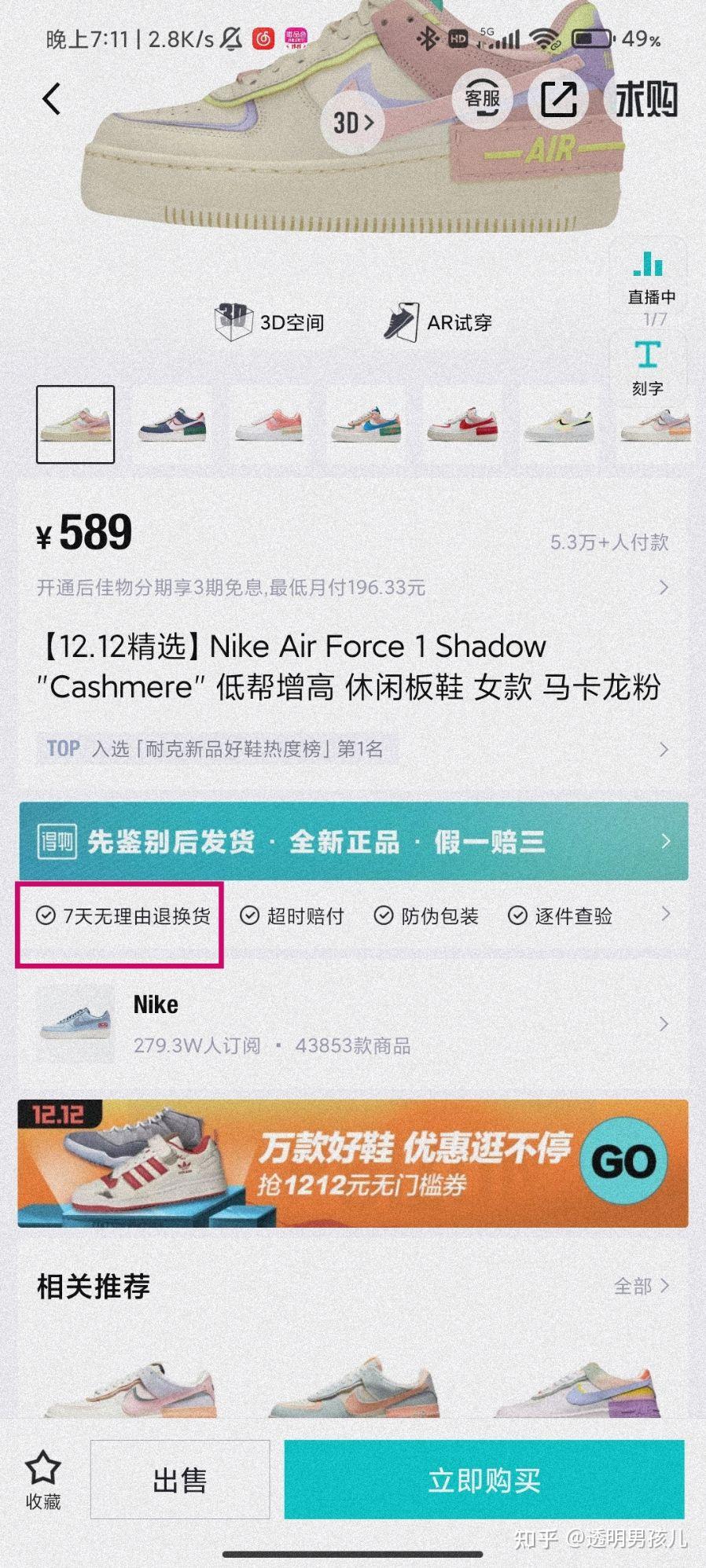 为什么得物取消取消订单要扣钱