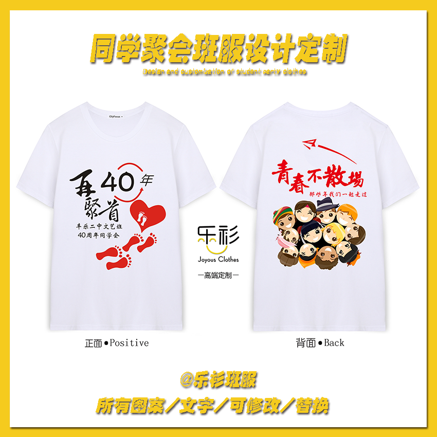 同学聚会t恤图案设计,同学聚会班服图案大全