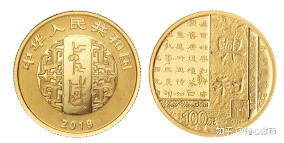 19年隶书金币材质:999金,重量:8克,直径:22毫米,发行量:10000【2】