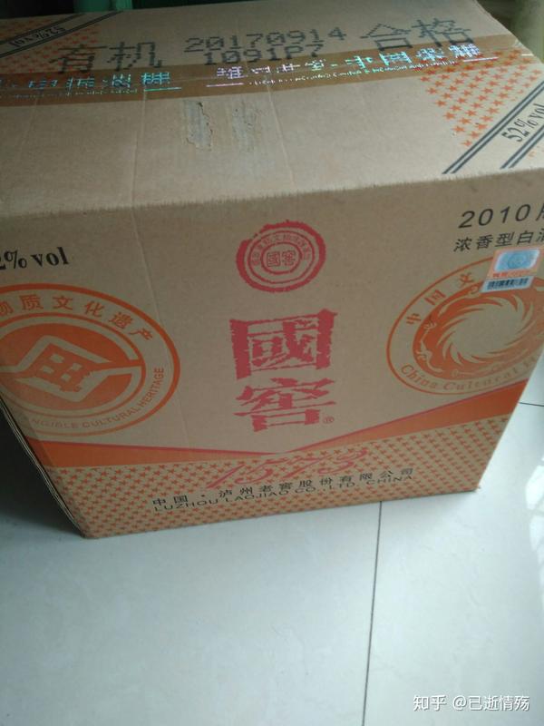 国窖1573酒38度2010年的多少钱一瓶?