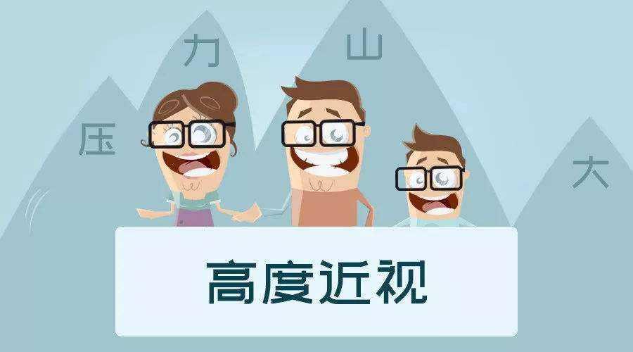 近视度数超过1000度怎么办