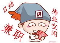 大学生暑期找兼职的渠道有哪些?