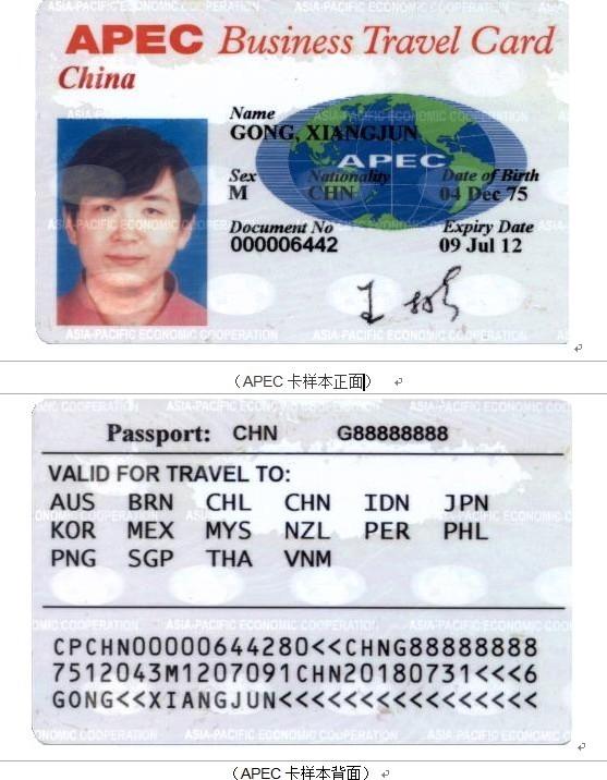 高端身份的象征,一张apec卡说走就走!