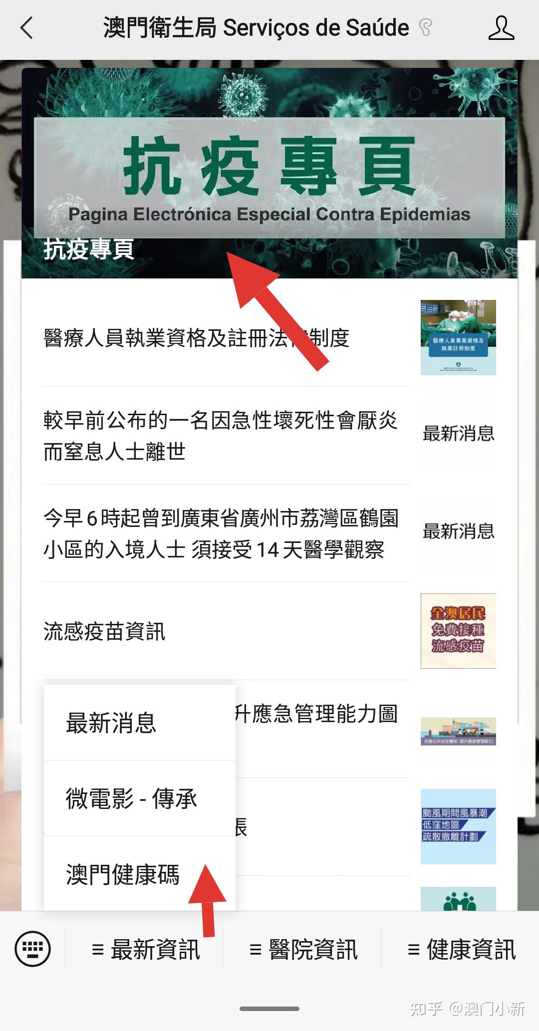 澳门卫生局公众号澳门健康码显示页面