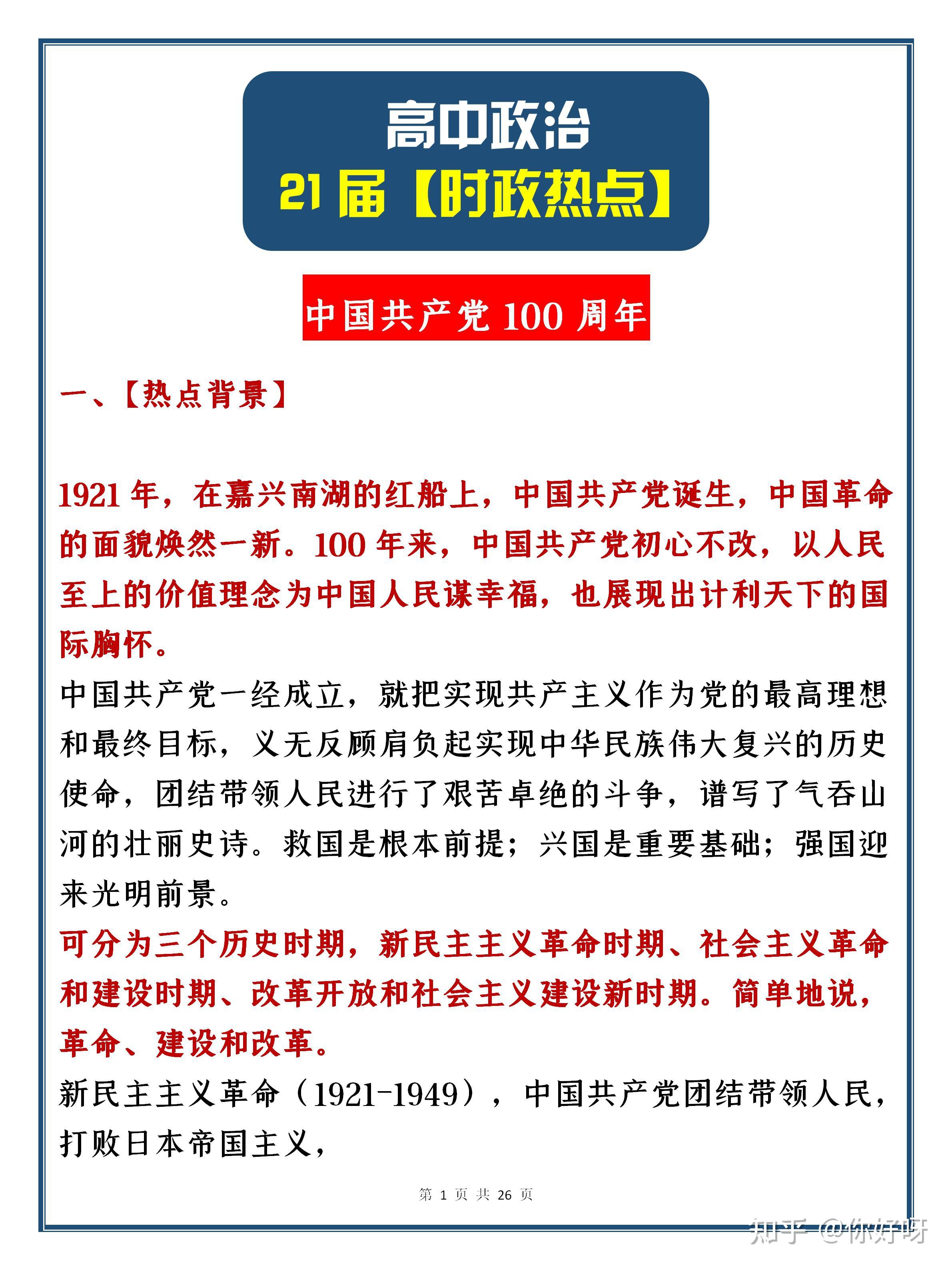 太实用了高中政治2021考试时政热点跟上热点考试不发蒙