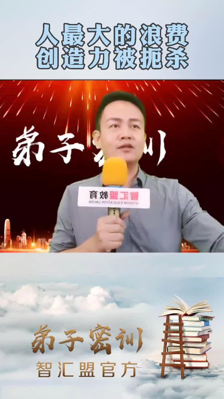 东方昱老师——人最大的浪费,创造力被扼杀