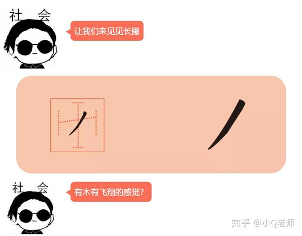 q练字每日一练——一鸣惊人的笔画