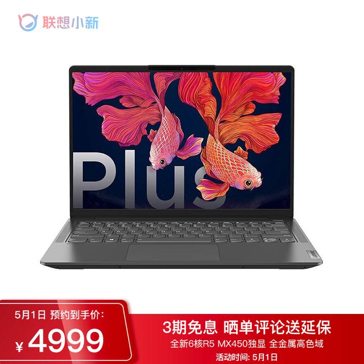 联想(lenovo)小新air14plus 锐龙独显版全面屏轻薄笔记