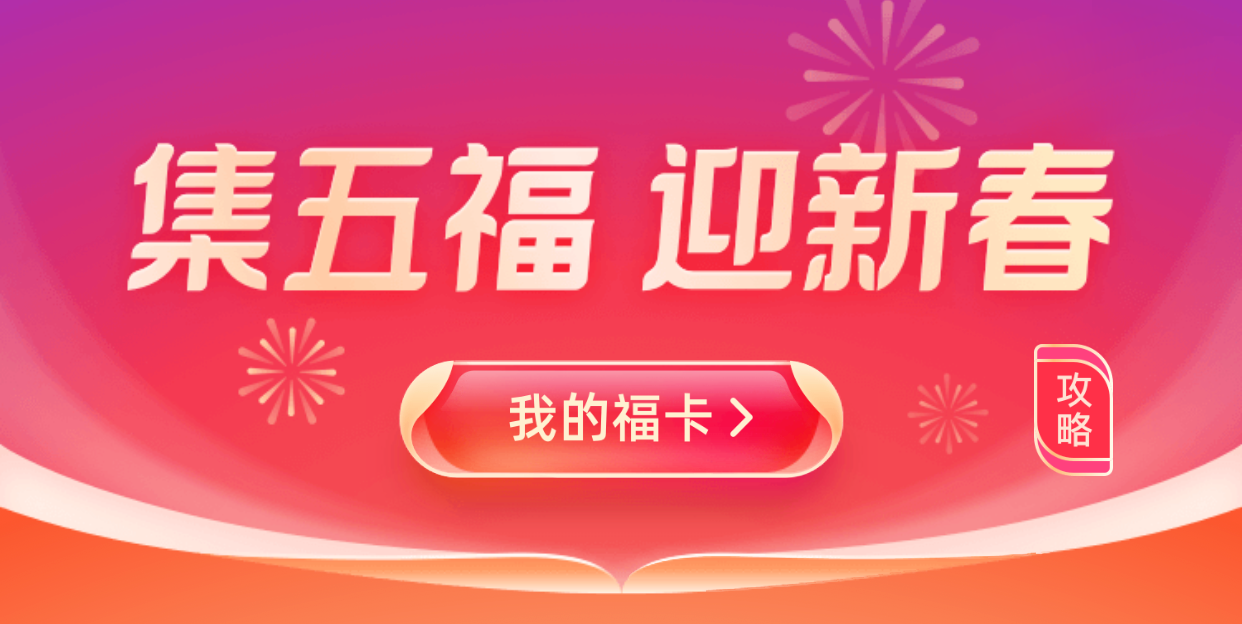 2021年集5福攻略支付宝集五福开始了