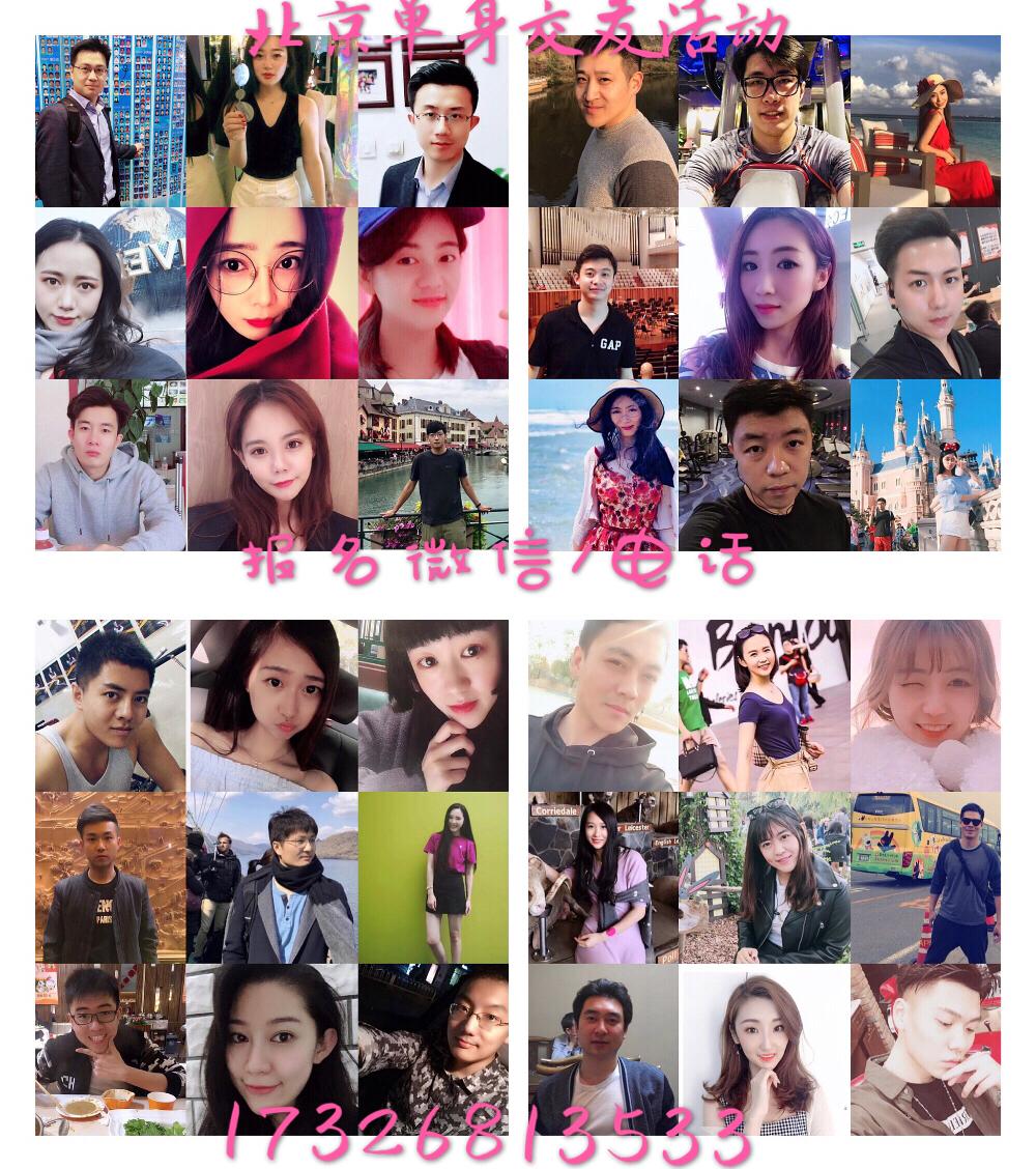单身相亲交友征婚微信群,北京高校脱单相亲联谊会,北京麦穗单身公社