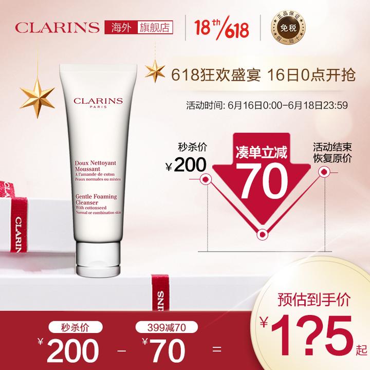 法国进口娇韵诗clarins温和泡沫洁面霜125ml深层清洁不