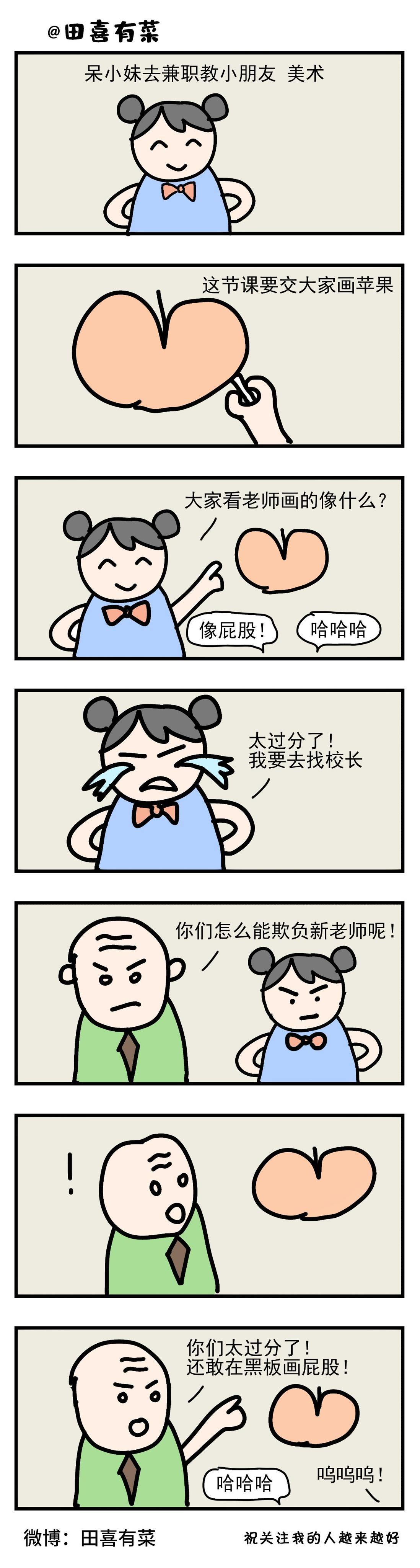 挺喜欢田喜有菜的画风的,也很搞笑,分享给大家   显示全部