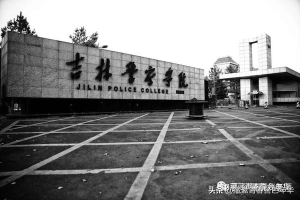 吉林警察学院2020年招生章程