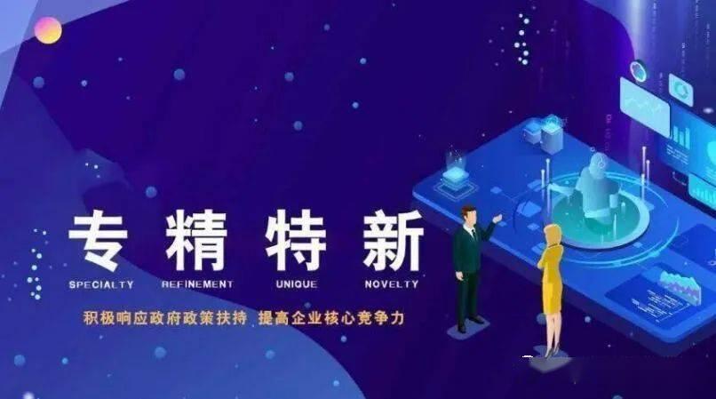 2021年专精特新小巨人企业认定,企业需要抓住三个关键