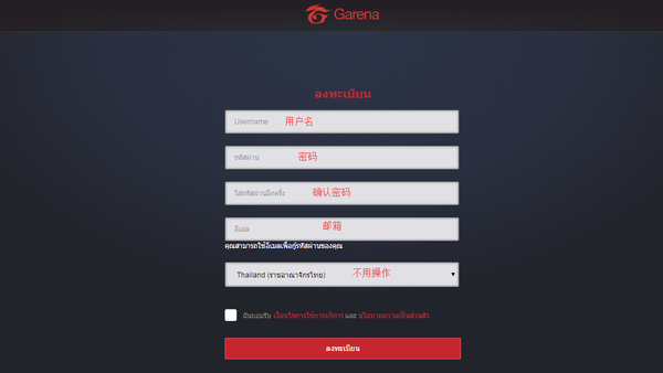 garena注册登录