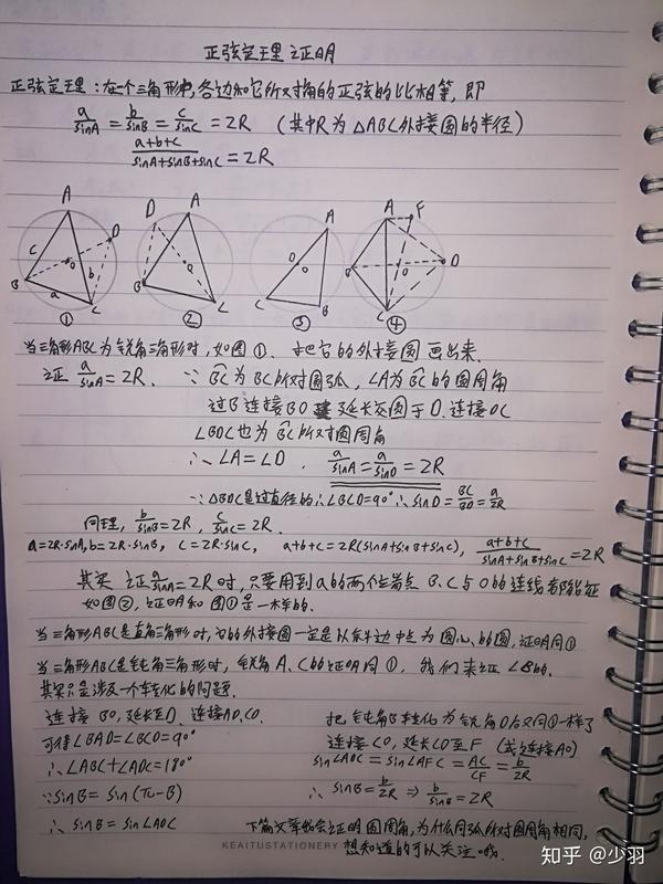 正弦定理的简便证明方法