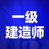 考过一建的不建议你报考一级建造师是为什么