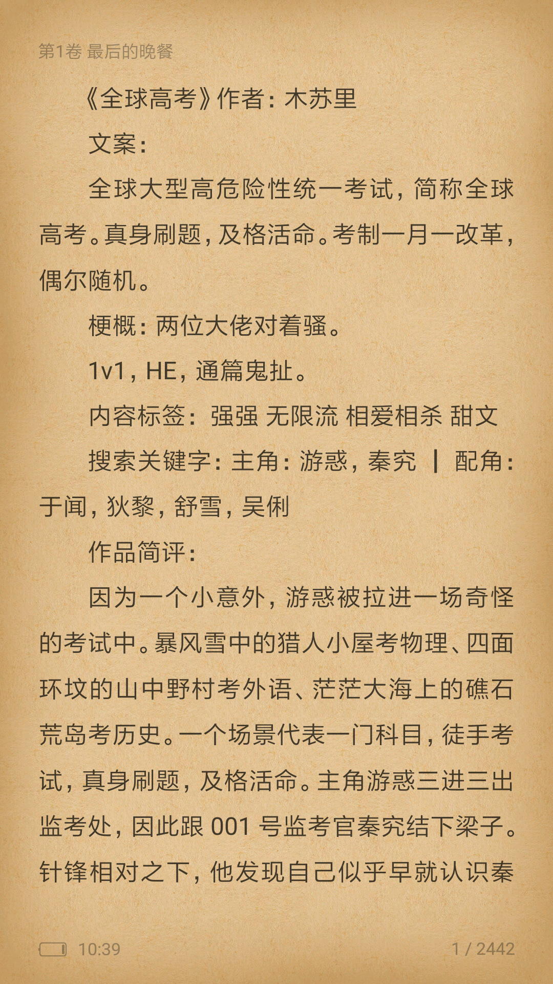 有什么剧情好的强强原耽