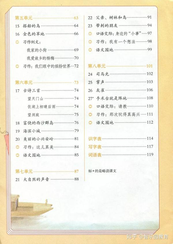 【电子课本】部编版小学三年级语文上册教材电子版