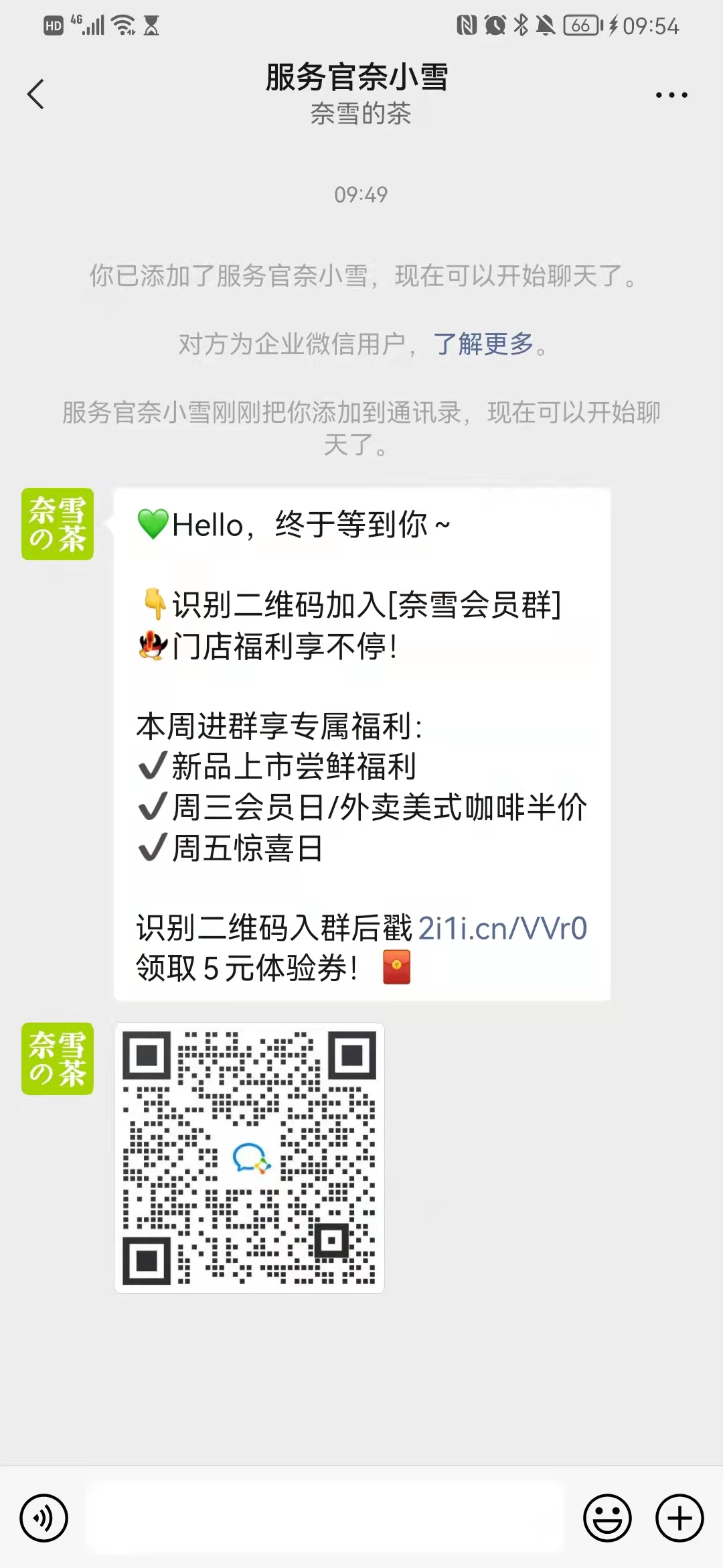 3)获得【服务官奈小雪】的企业微信,添加后获得企微群聊二维码,即可入