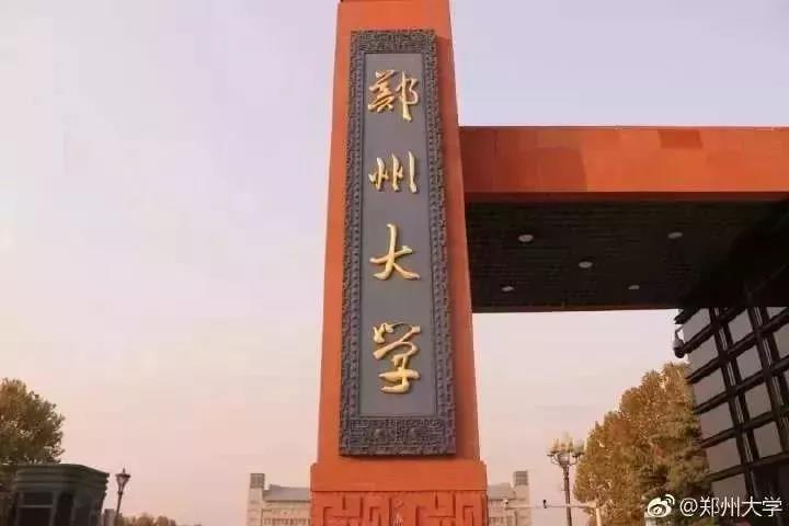 关于郑州大学的101个冷知识【第61-101个】