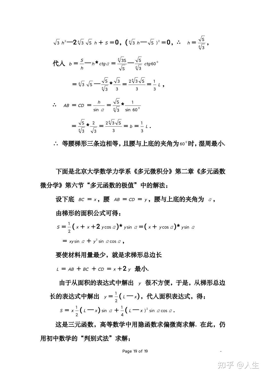 判别式法求极值 知乎