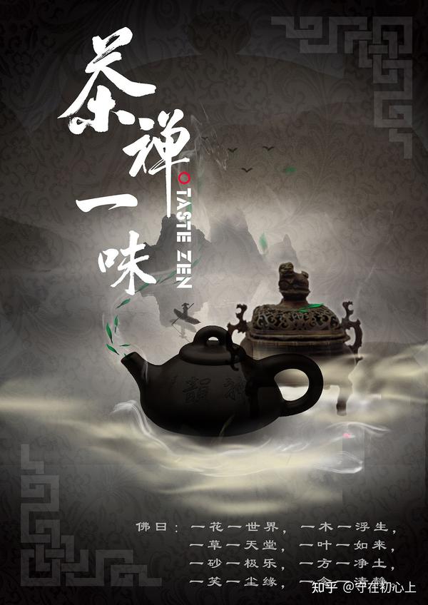 禅茶一味