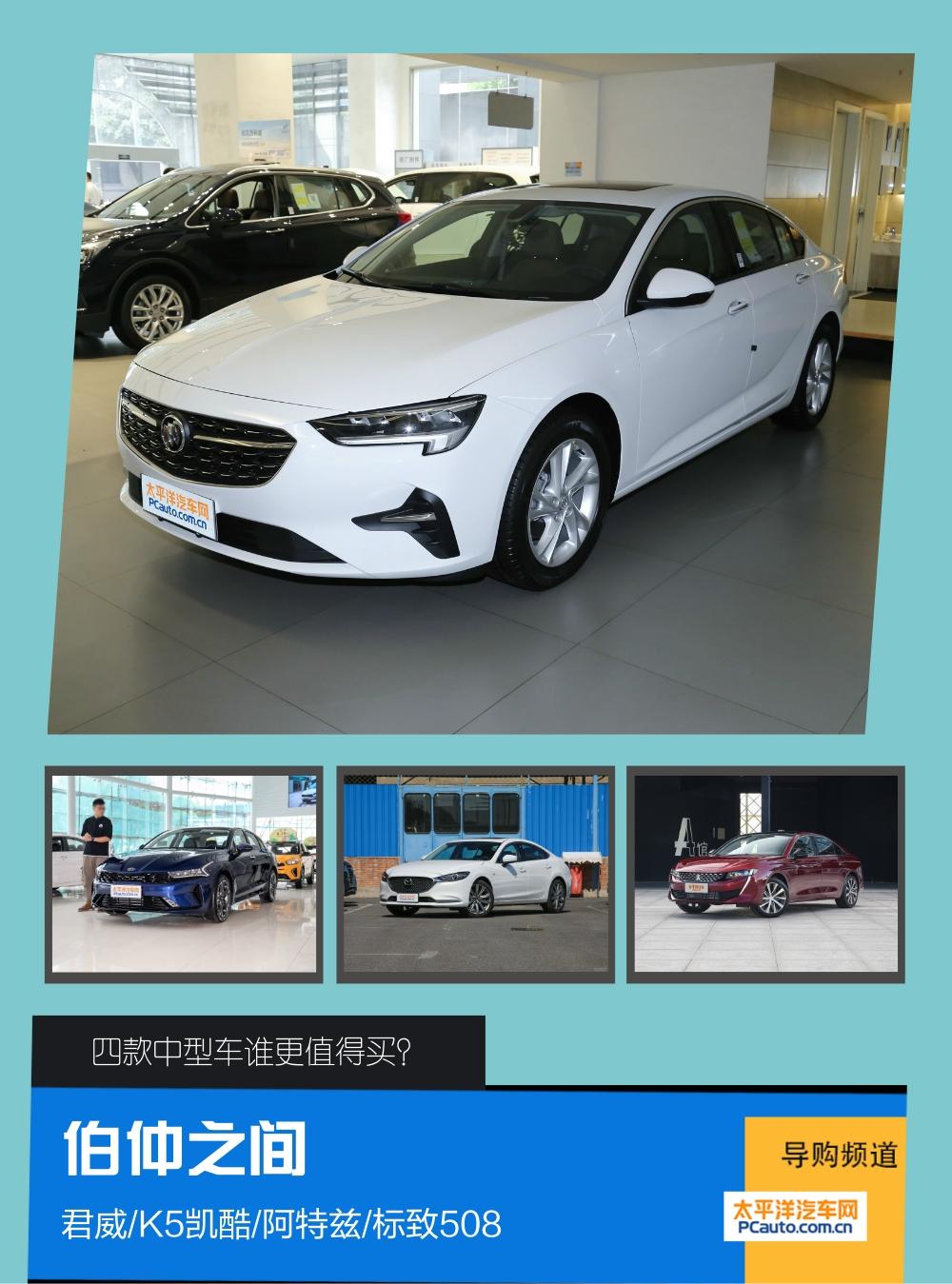 伯仲之间 四款中型车谁更值得买?
