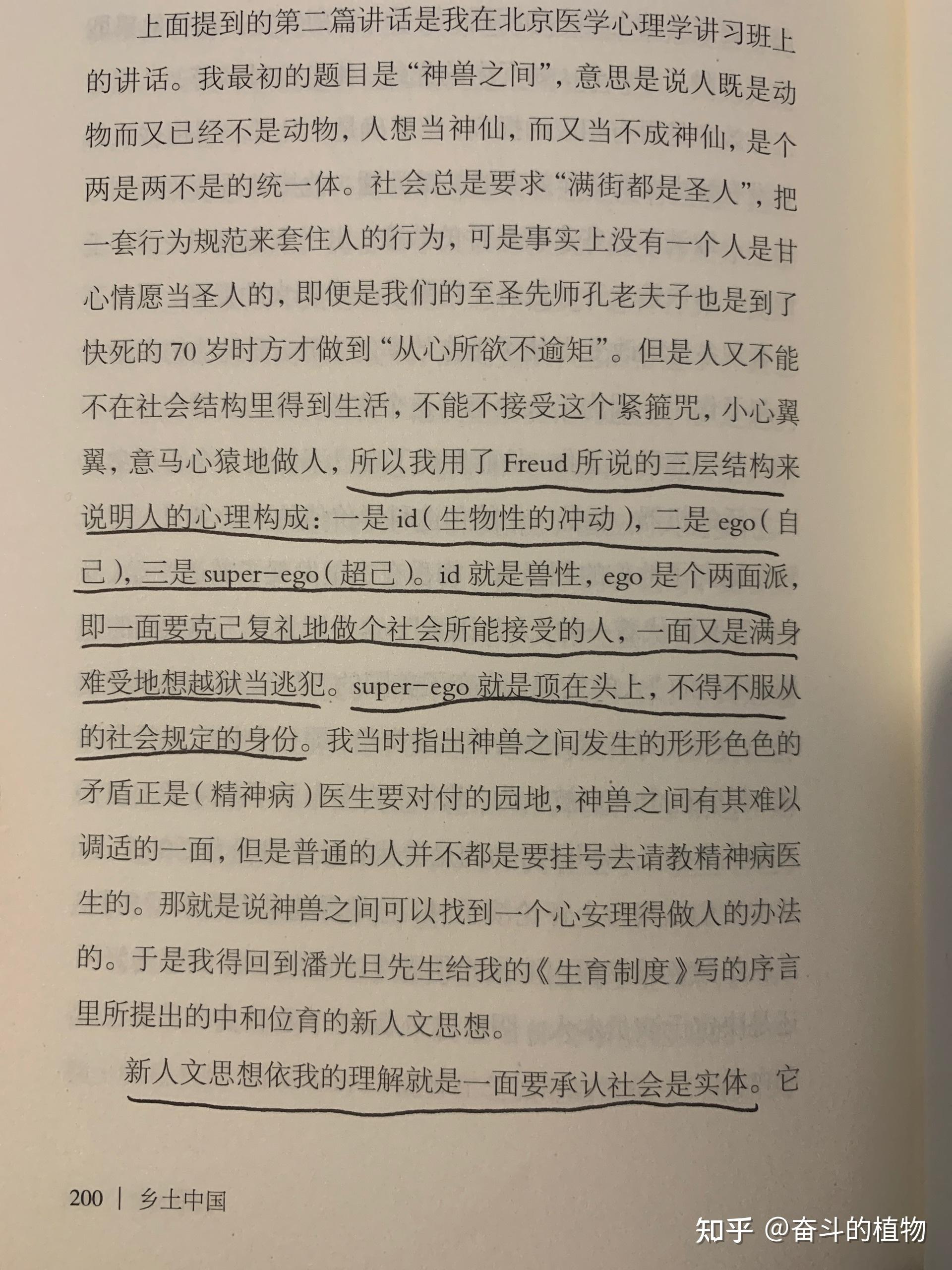 乡土中国读后总结