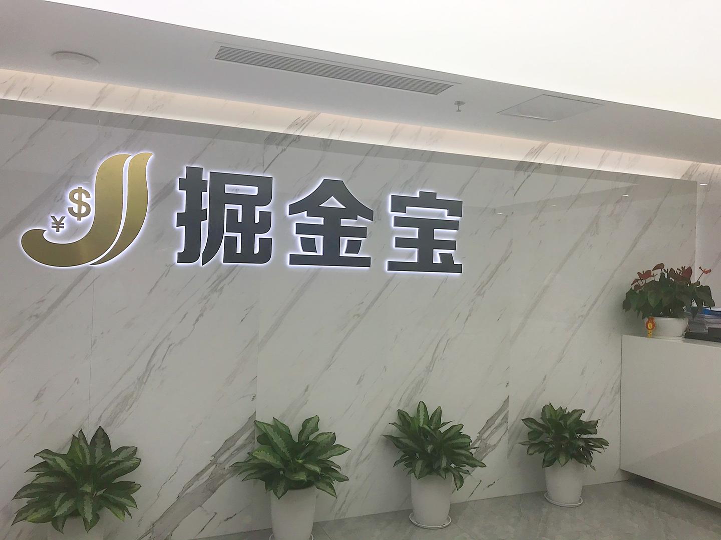掘金宝一文看懂掘金宝