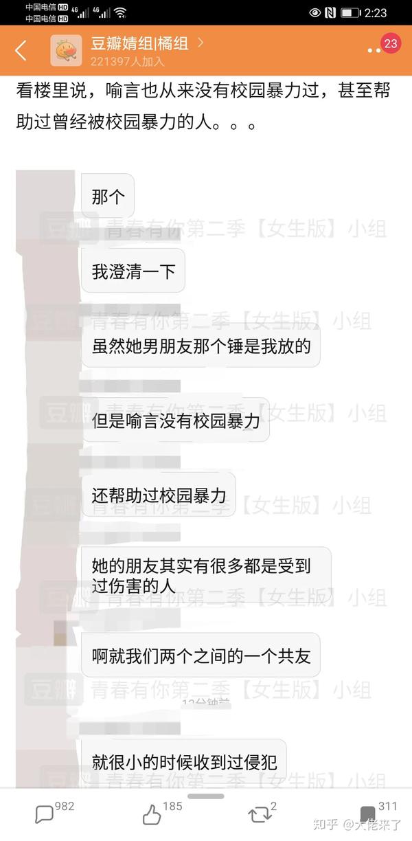 喻言校园暴力? 早在她刚参加前就有人爆料了