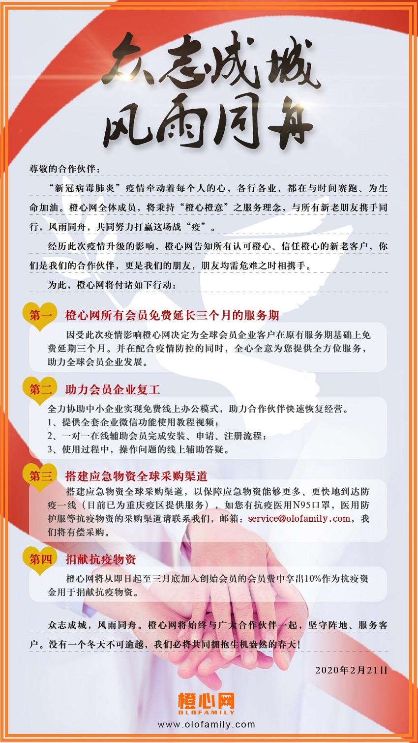 将秉持 "橙心橙意"之服务理念,与所有新老朋友携手同行,风雨同舟,共同
