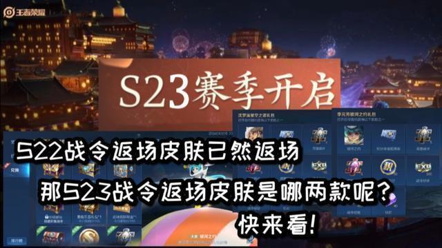 王者荣耀:程咬金喜提s23赛季新皮肤,s23赛季战令预测