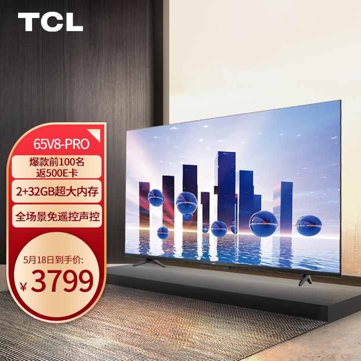 海信65e3fpro小米x65荣耀智慧65x1tcl65v8怎么选价格都差不多