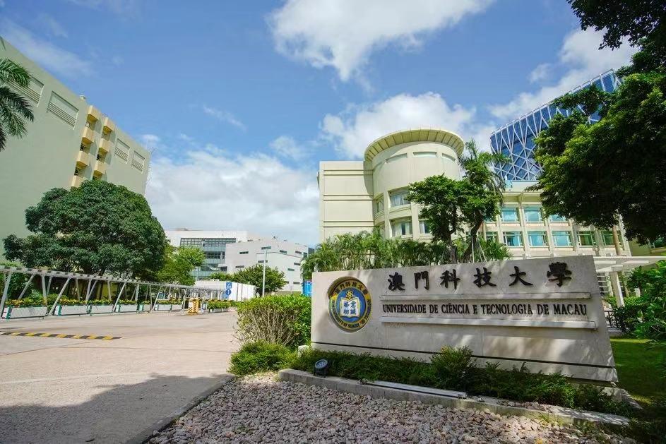 中国澳门(本科保录取):澳门科技大学西班牙语学士