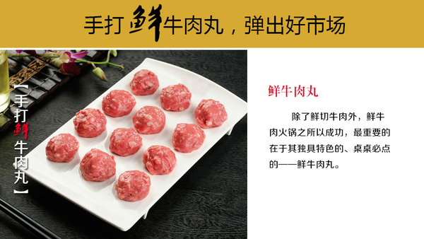 解密"领鲜潮牛"鲜牛丸的背后秘密