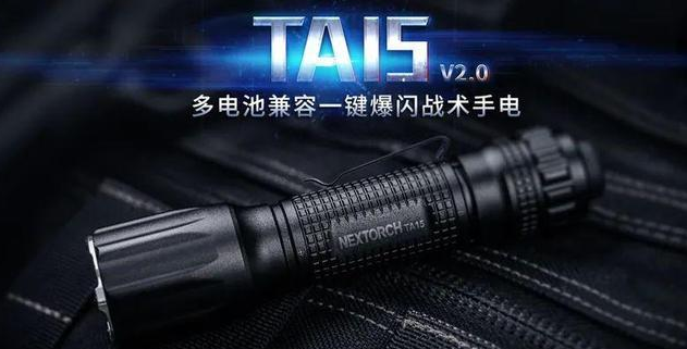 纳丽德ta15 v2.0,多电池兼容战术手电