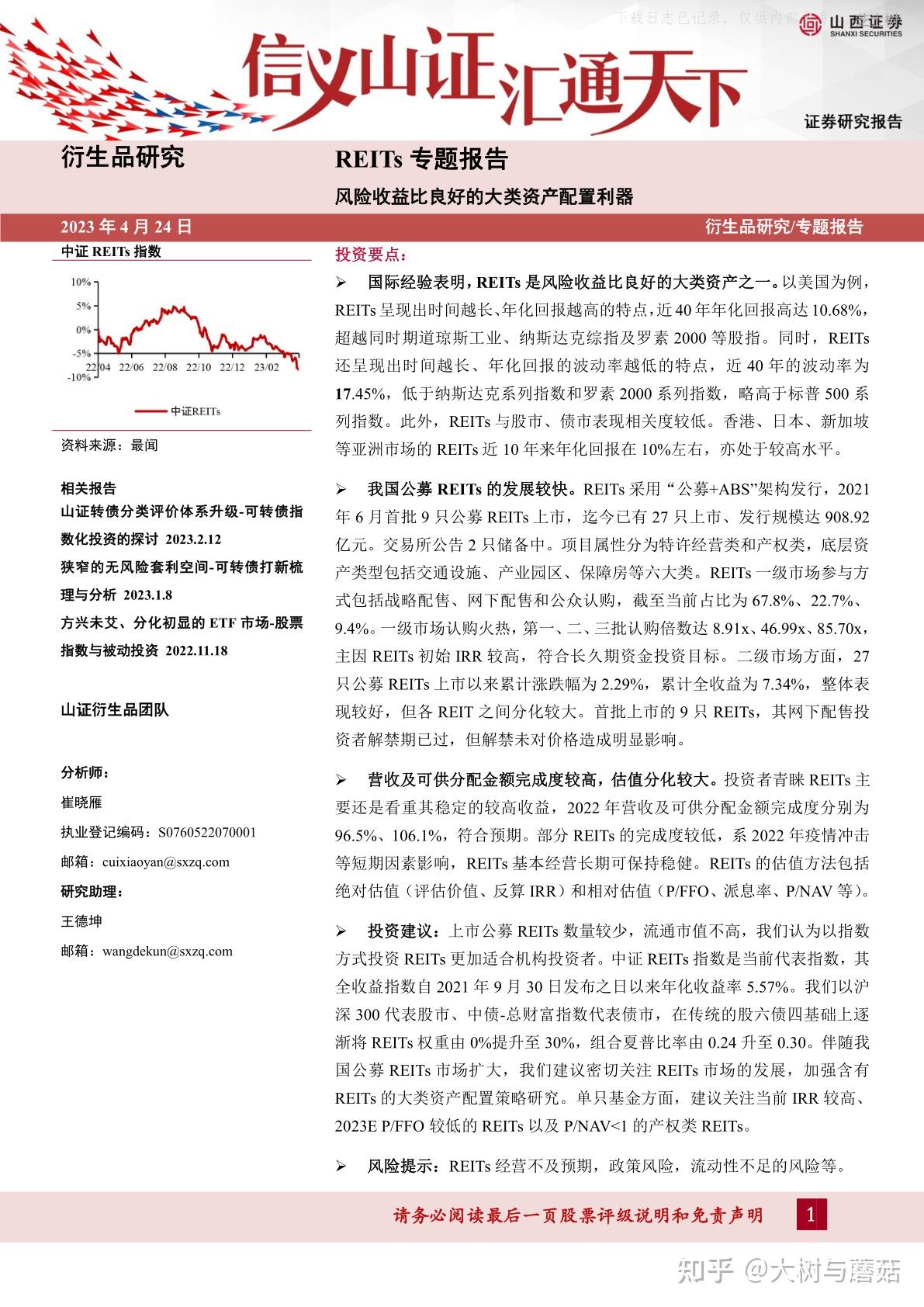 ChatGPT应用探讨系列之一ChatGPT在投资研究工作中的应用初探2023 04 26 知乎