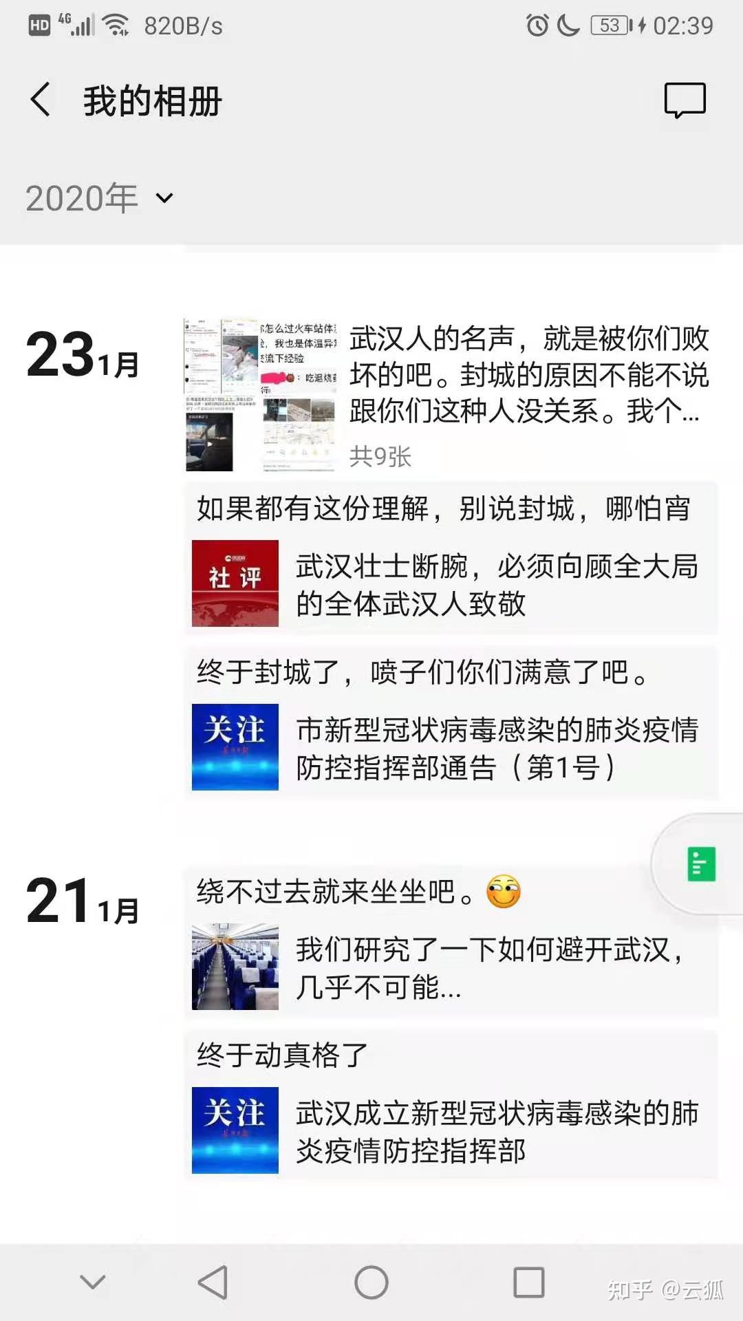 武汉疫情过去这么久你还记得当初发过什么样的朋友圈吗