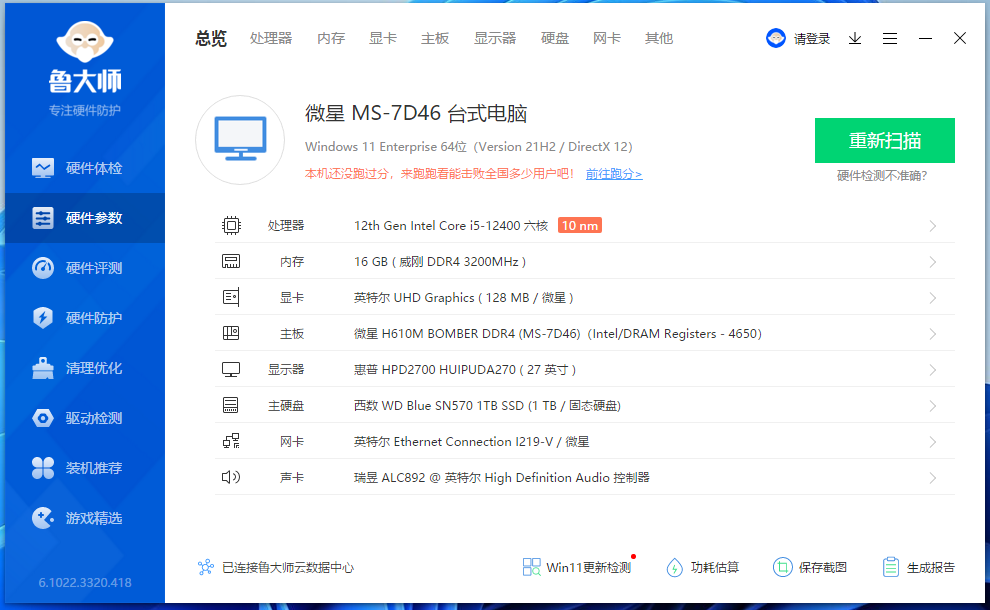 1tb 微星pag a350w 长城km-5机箱鲁大师的跑分不怎么具有参考性,因为