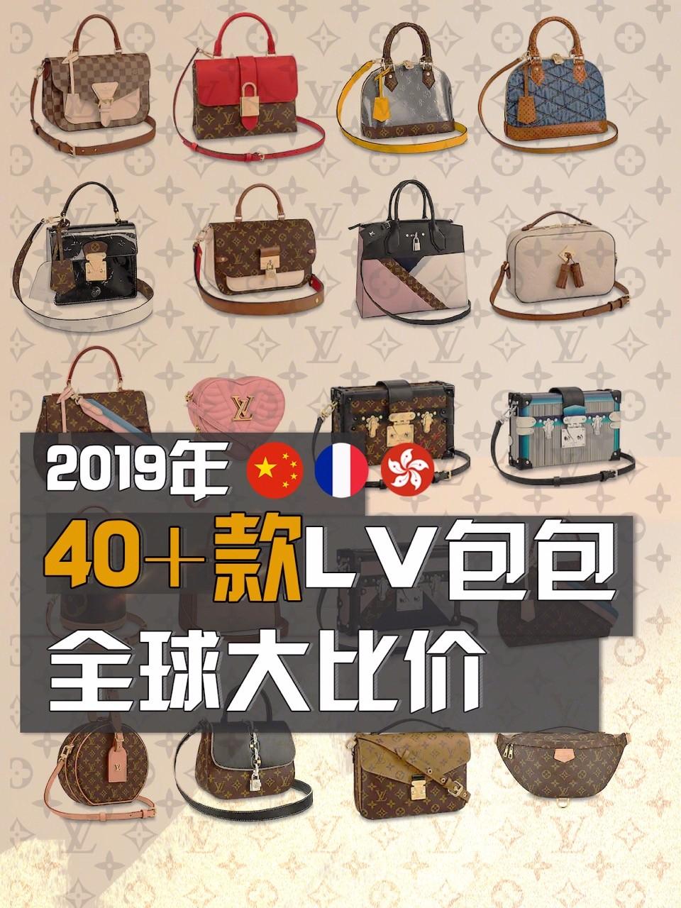 40lv包包全球大比价你们全都买亏了