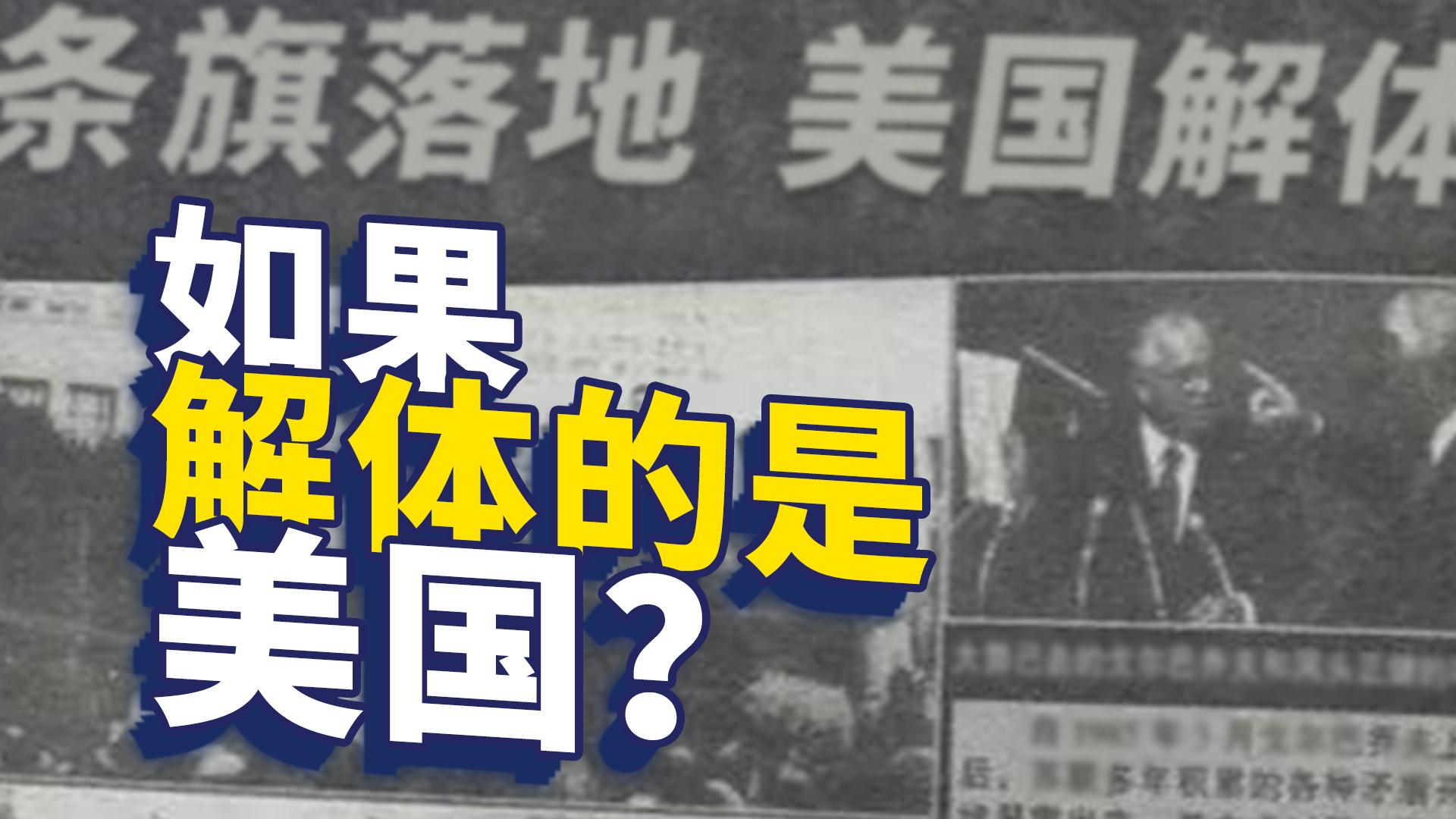 2:18如果美苏冷战的结局是相反的,世界格局会怎么样?