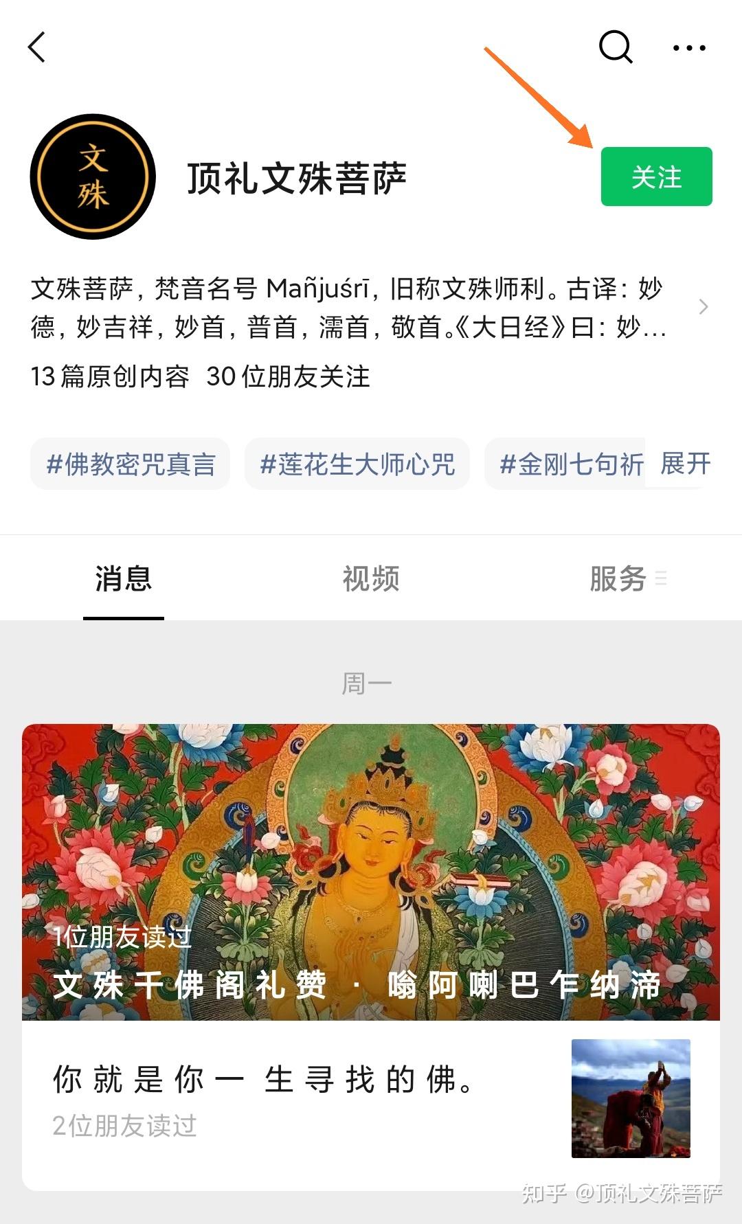 文殊菩萨心咒修法及发音